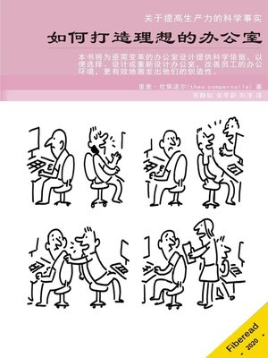 cover image of 如何打造理想的办公室 (How to design brain-friendly flexible offices)
